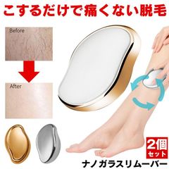 【2個セット】 脱毛器 ボディトリマー 脱毛 除毛 ナノガラス トリマー メンズ レディース 子ども シェーバー ガラス カミソリ 擦るだけ 旅行 家庭用 男性 女性 子供 産毛 ムダ毛 毛 処理 ムダ毛処理 ナノガラスリムーバー ボディ 体 腕 足 背中