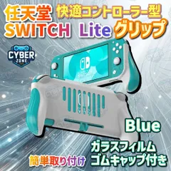 任天堂 Switchライト 本体 グリップ  ターコイズ ブルー ガラスフィルム 本体保護 画面保護 保護 switch スイッチライトlite