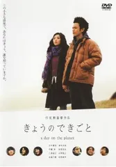 きょうのできごと a day on the planet【邦画 中古 DVD】レンタル落ち