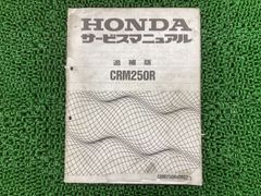 HONDA サービスマニュアル MC23 ジェイド CB250F - メルカリ