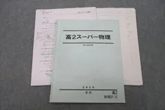 2025年最新】駿台テキスト 物理の人気アイテム - メルカリ