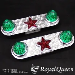 在庫処分セール♪【送料無料】【ホイールマーカーステーC ワイド 17.5インチ ウロコ柄】トラック デコトラ パーツ トラック用品 ステンレス RoyalQueen【RQWMS28】のサムネイル