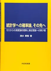 2025年最新】統計学への確率論の人気アイテム - メルカリ