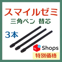 2024年最新】スマイルゼミ タッチペン 三角の人気アイテム - メルカリ