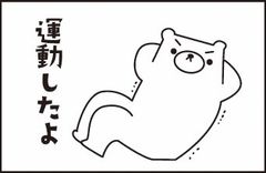 OSMOくまさんスタンプ【運動したよ25×30mm】