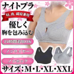 ナイトブラ新品 1枚 育乳ブラ ブラック グレー ノンワイヤー ノンホック 黒色 灰色 夜ブラ いくにゅうぶら M L XL XXL サイズ 単品