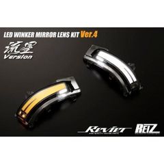 コンパクト発送 スズキ用 LEDウインカーミラーレンズキット 流星 Ver.4 + タイマーセット MK53S MK94S スペーシアカスタム HA36S アルト ハスラー ワゴンRスティングレー ZC33S スイフト 他 REIZ wls-j013a-v4