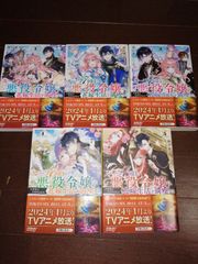 ループ7回目の悪役令嬢は、元敵国で自由気ままな花嫁生活を満喫する　1～5巻セット