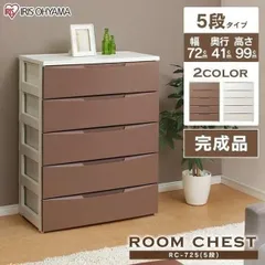 【公式】チェスト 5段 ランドリーチェスト おしゃれ アイリスオーヤマ 白 北欧 タンス 収納 衣類収納 収納ケース 引き出し リビング RC-725のサムネイル