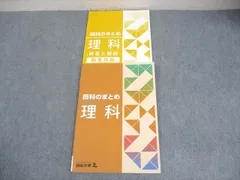 2025年最新】四谷大塚 四科のまとめ 理科の人気アイテム - メルカリ