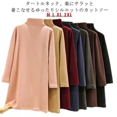 カットソー ロング丈 チュニック レディース タートルネック ハイネック 秋冬 起毛 ロング丈 Tシャツ 重ね着 長袖 あったかインナー ロングT インナーシャツ 防寒 あったか 暖かい プルオーバー#kym2931