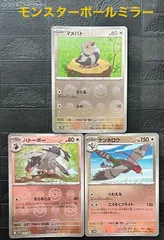 マメパト ハトーボ ケンホロウ AR 各10枚 まとめ売り ブラックボルト