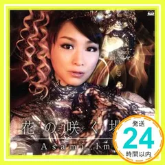 PSPソフト「コープスパーティー Book of Shadows」オープニングテーマ「花の咲く場所」【通常盤】 [CD] 今井麻美_02