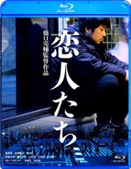 恋人たち [Blu-ray] [Blu-ray]