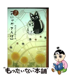 2冊 もっとやにゃかさんぽ☆ 今日もお天気 猫がともだち編 abdagroup.info