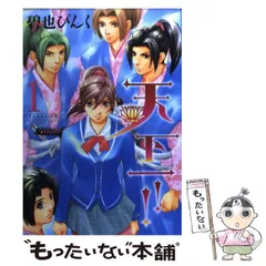 【中古】 デアマンテ～天領華闘牌 ３/幻冬舎コミックス/碧也ぴんく 楽天市場】デアマンテの通販
