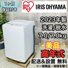 ♦️IRIS OHYAMA a3671 洗濯機 7.0kg 2023年製 9♦️