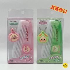 こびとづかん マスコット付き 前髪カプセルコーム くし ブラシ カクレモモジリ スモモノウチ 【全2柄 バラ売り】