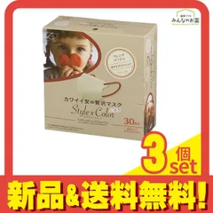 カワイイ女の贅沢マスク StylexColor(スタイルカラー) 30枚入 (フレンチベージュ) 3個セット まとめ売りのサムネイル