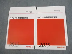2025年最新】ハイレベル物理 代ゼミの人気アイテム - メルカリ