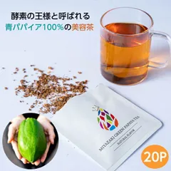 青パパイア 果実茶 MIYAZAKI GREEN PAPAYA TEA（20P）THE PRINCE OF PAPAYA 酵素 パパイア王子 お茶 ティーバッグ 美容茶 美容 べっこう飴