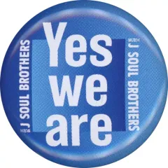 【中古】バッジ・ピンズ 三代目 J SOUL BROTHERS(Yes we are) 缶バッジ 「三代目 J SOUL BROTHERS PERFECT LIVE 2010-2020」