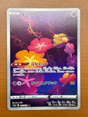 2025年最新】キュワワー ar psa10の人気アイテム - メルカリ