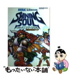 期間限定特価！☆メーカー価格より60%OFF!☆ Shining Soul