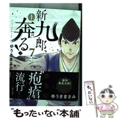 2025年最新】新九郎、奔るの人気アイテム - メルカリ