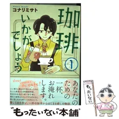 2025年最新】珈琲いかがでしょう 漫画の人気アイテム - メルカリ