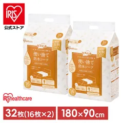 【公式】防水シーツ 介護 シーツ おねしょ おねしょ対策 使い捨て 使い捨て防水シーツ 大判タイプ ロングサイズ 32枚入り 尿とり シート TS-L32 アイリスオーヤマのサムネイル