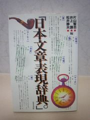 類語文例 文章大辞典 河野成光館 昭和13年発行 - メルカリ