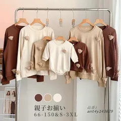 親子お揃い ペアルック 秋 クマ付き リンクコーデ 親子セット 親子コーデ 動物 誕生日 赤ちゃん 子供服 ロンパース ペアTシャツ 親子 プレゼント 長袖 トップス ant4y143629