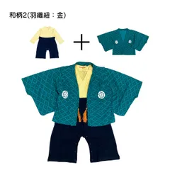 1600000090073 和柄2(羽織紐：金) ★送料無料★はかまロンパース 男の子 3 ベビー 赤ちゃん 和柄2(羽織紐：金)