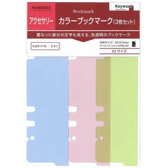 【 新品 未開封 】   レイメイ システム手帳 キーワード リフィル (A5) カラーブックマーク 3枚入 WAR5502 未使用 送料無料のサムネイル
