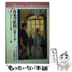 ナイチンゲールは歌う バーバラ・カートランド文庫31 サンリオ - メルカリ