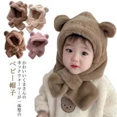 子供 ネックウォーマー ニット帽 帽子 キッズ ベビー ベビー もこもこ 耳付き キャップ 女の子 男の子 防寒 くま 暖かい 防寒 可愛い 通園 通学#jewel575552