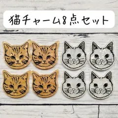 猫チャームセット 大きめ 動物 白 茶色 個性的 ハンドメイドパーツ かわいい ねこ ネコ ブラウン ホワイト 大ぶり チャーム アクセサリー ピアス イヤリング リメイク DIY クラフト 工作 個性的