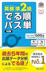 音声アプリ対応 英検準2級 でる順パス単 5訂版