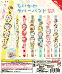 ちいかわ ラバーバンド 全6種セット キタンクラブ ガチャガチャ マスコット チャーム ハチワレ うさぎ モモンガ 郎 、たこぎ 、どんぐりＤＪ 、パジャマパーティーズ 、モモンガと古本屋 、シーサーとくりまんじゅう