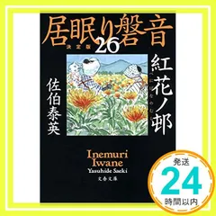 佐伯泰英　302冊セット① 佐伯泰英 302冊セット①