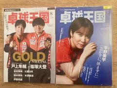 2025年7月号と2025年8月号　新品未使用　卓球王国のサムネイル