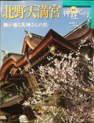 2026年最新】週刊神社紀行の人気アイテム - メルカリ