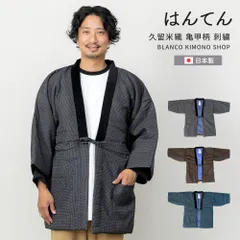 2026年最新】久留米はんてんの人気アイテム - メルカリ