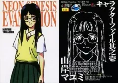 【中古】アニメ系トレカ SS1：キャラクターファイル其之壱 山岸マユミ/[カードダスマスターズ 「セガサターンソフト「新世紀エヴァンゲリオン 2nd Impression」特典」]