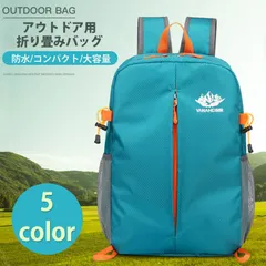 アウトドア用折り畳みリュック　大容量　撥水　コンパクト　折り畳みバッグ