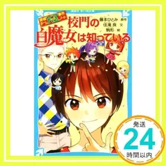 探偵チームKZ事件ノート 校門の白魔女は知っている (講談社青い鳥文庫 E す 4-30 探偵チームKZ事件ノート) [Aug 01, 2019] 住滝 良、 駒形; 藤本 ひとみ_02