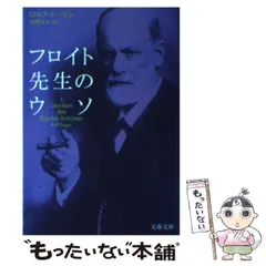 2025年最新】フロイトの人気アイテム - メルカリ