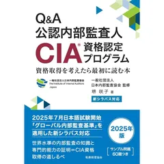 2025年最新】公認内部監査人 ciaの人気アイテム - メルカリ