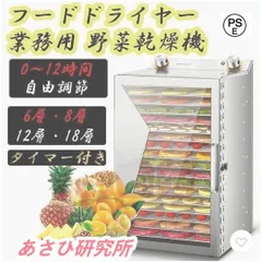 2024年最新】食品乾燥機 ディハイドレーターの人気アイテム - メルカリ